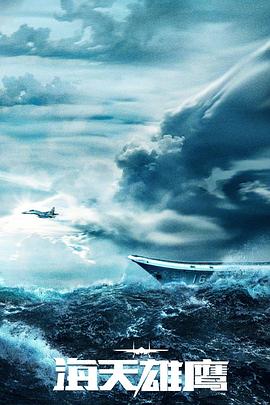 妻管员无修版海报剧照