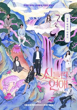 運命再会海报剧照