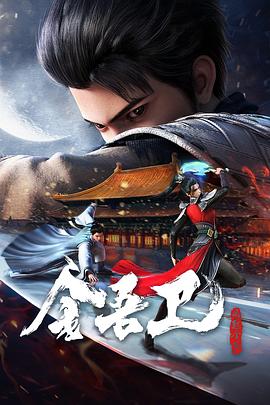 国产免费播放海报剧照