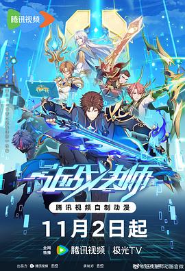 妖怪大作战海报剧照