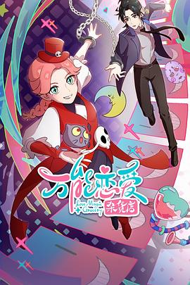 美人鱼直播海报剧照