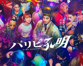 使徒行者演员列表海报剧照