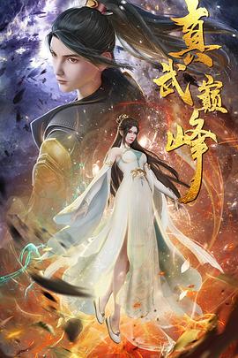 伦理啪啪海报剧照