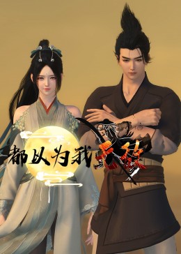 99精品在线免费海报剧照