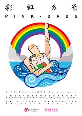 拜访家人海报剧照